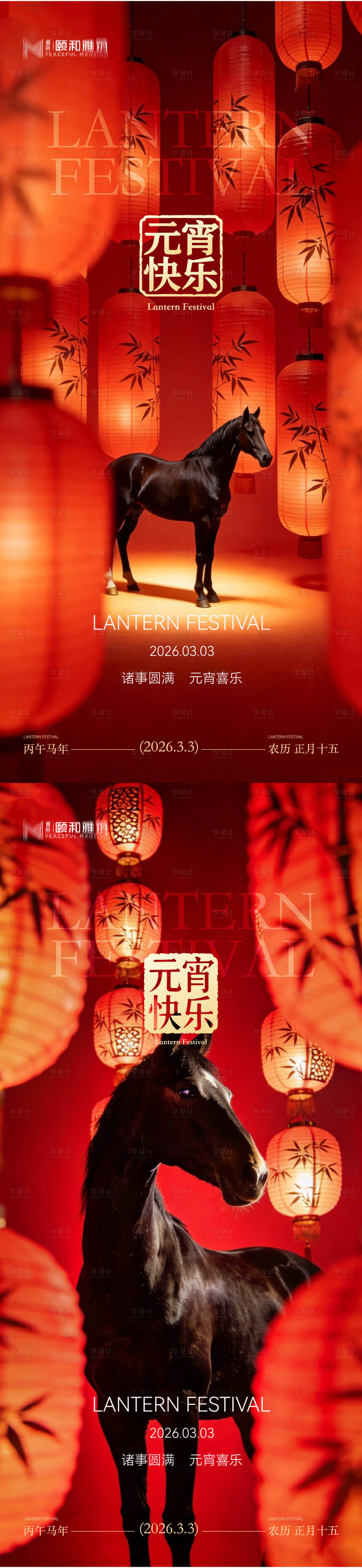 源文件下载【享设计】搜索编号：17200035573168016【2026元宵节节日系列海报】