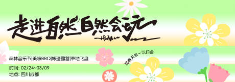 源文件下载【享设计】搜索编号：26360035489847131【春季主视觉背景板】