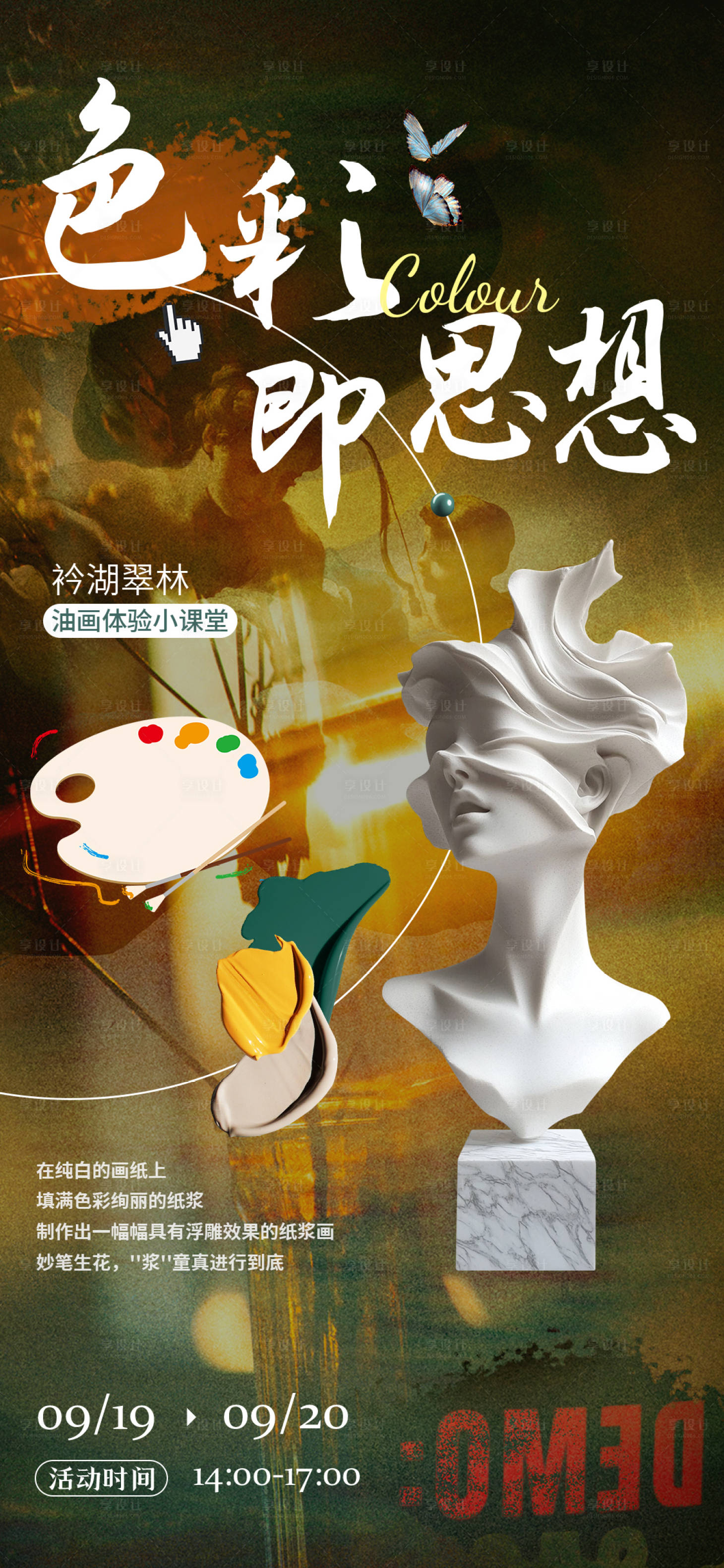 源文件下载【享设计】搜索编号：11230035335267441【色彩沙龙画画美术艺术培训海报】