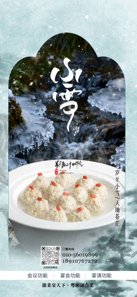 源文件下载【享设计】搜索编号：96320035325777613【小雪节气海报】