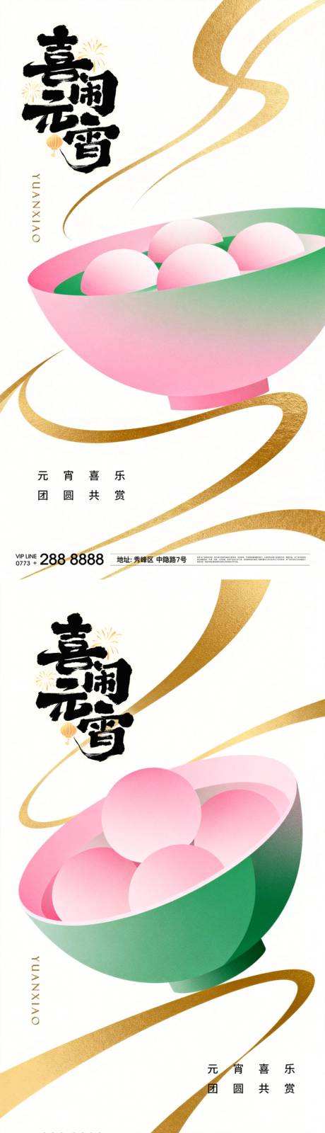 源文件下载【享设计】搜索编号：52330035571425510【元宵海报 】