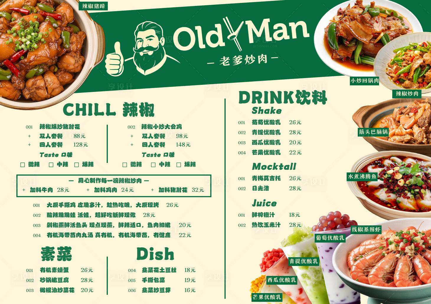 源文件下载【享设计】搜索编号：38140035528176460【餐饮泰国菜东南亚料理川菜春日菜单设计】