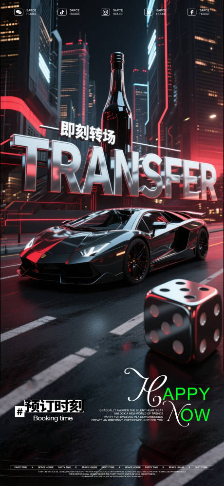 源文件下载【享设计】搜索编号：26250035438294494【酒吧ktv转场海报】