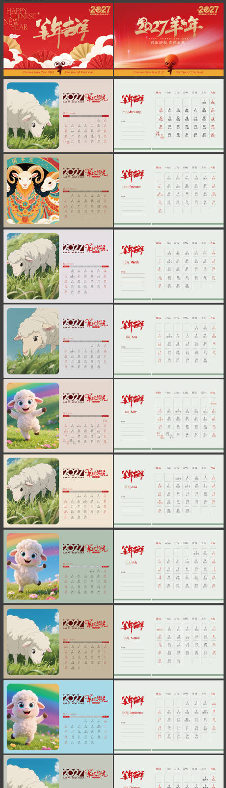 源文件下载【享设计】搜索编号：80760035426534215【台历】