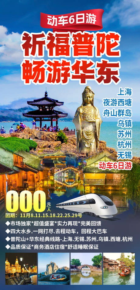源文件下载【享设计】搜索编号：57760035448652723【普陀山】