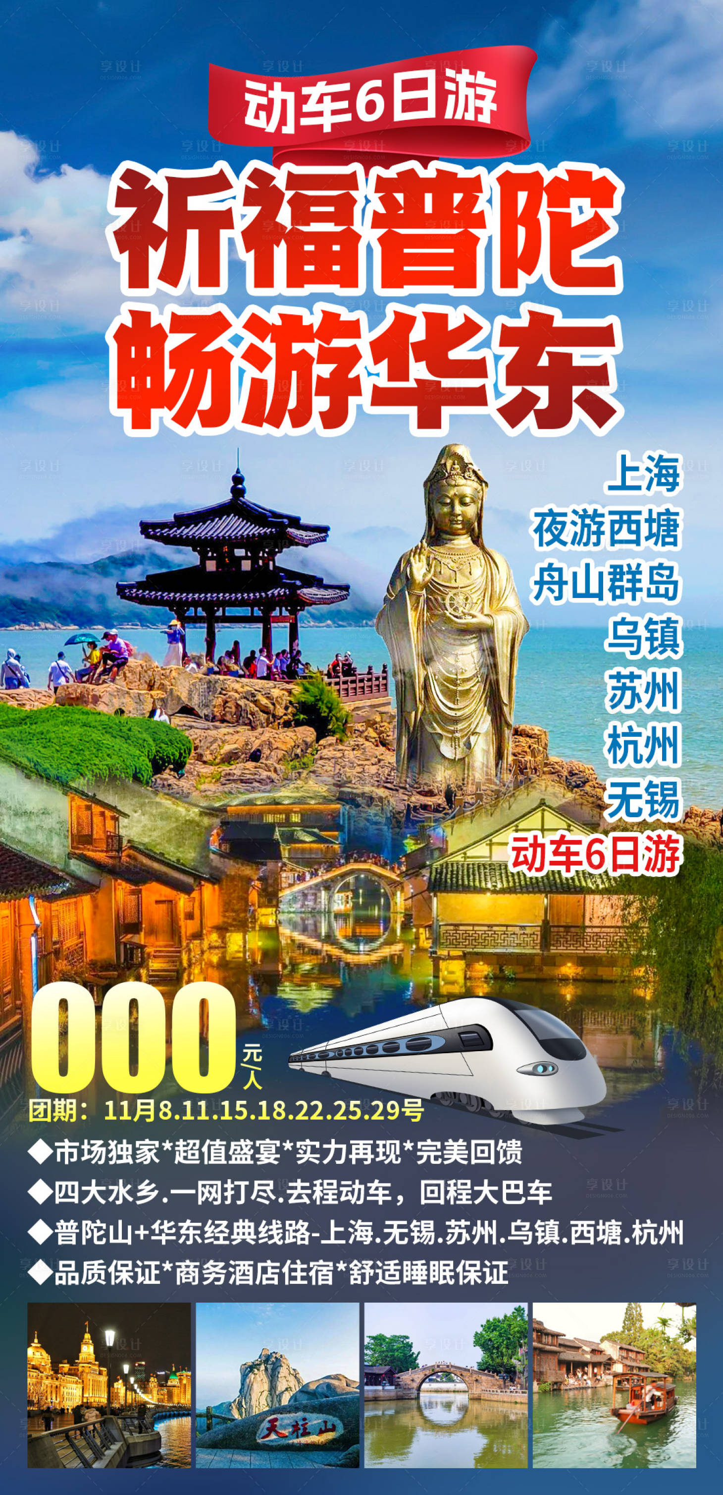源文件下载【享设计】搜索编号：57760035448652723【普陀山】
