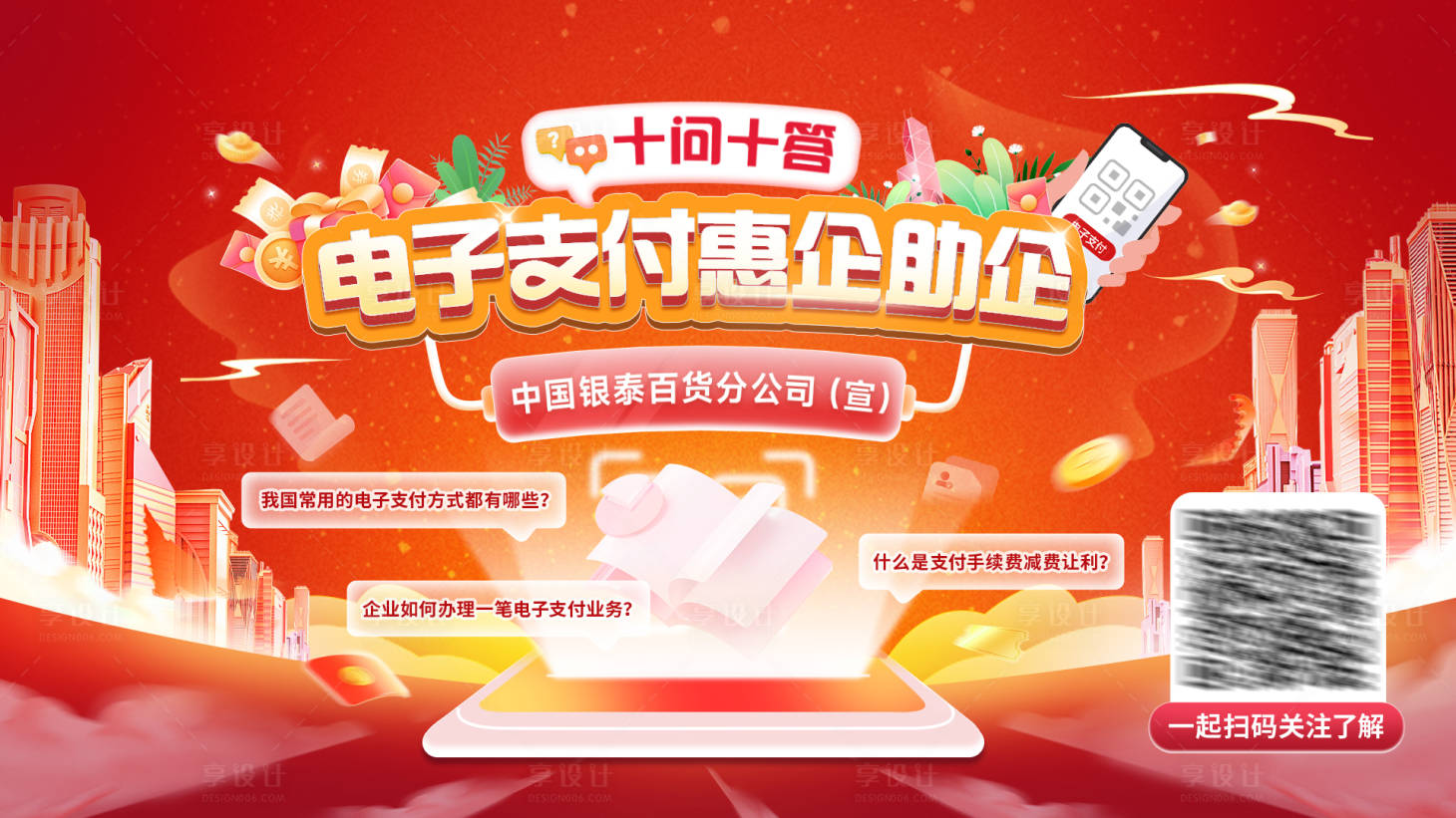 源文件下载【享设计】搜索编号：40910035417946595【电子支付问答活动背景板】