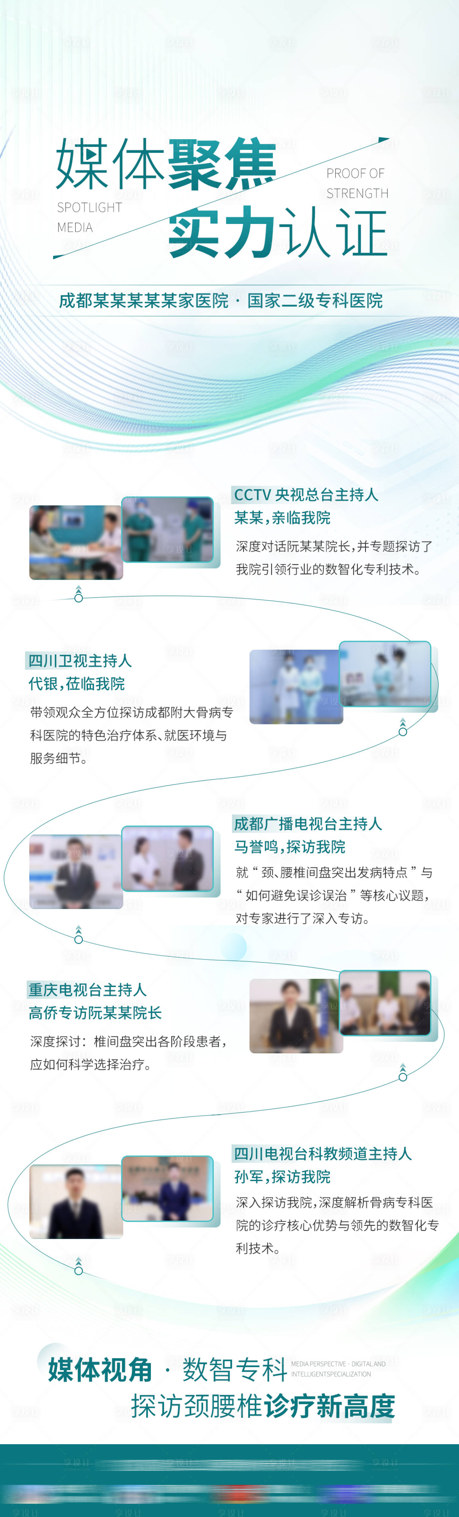 源文件下载【享设计】搜索编号：13180035504849463【媒体聚焦 实力认证 媒体探访长图】