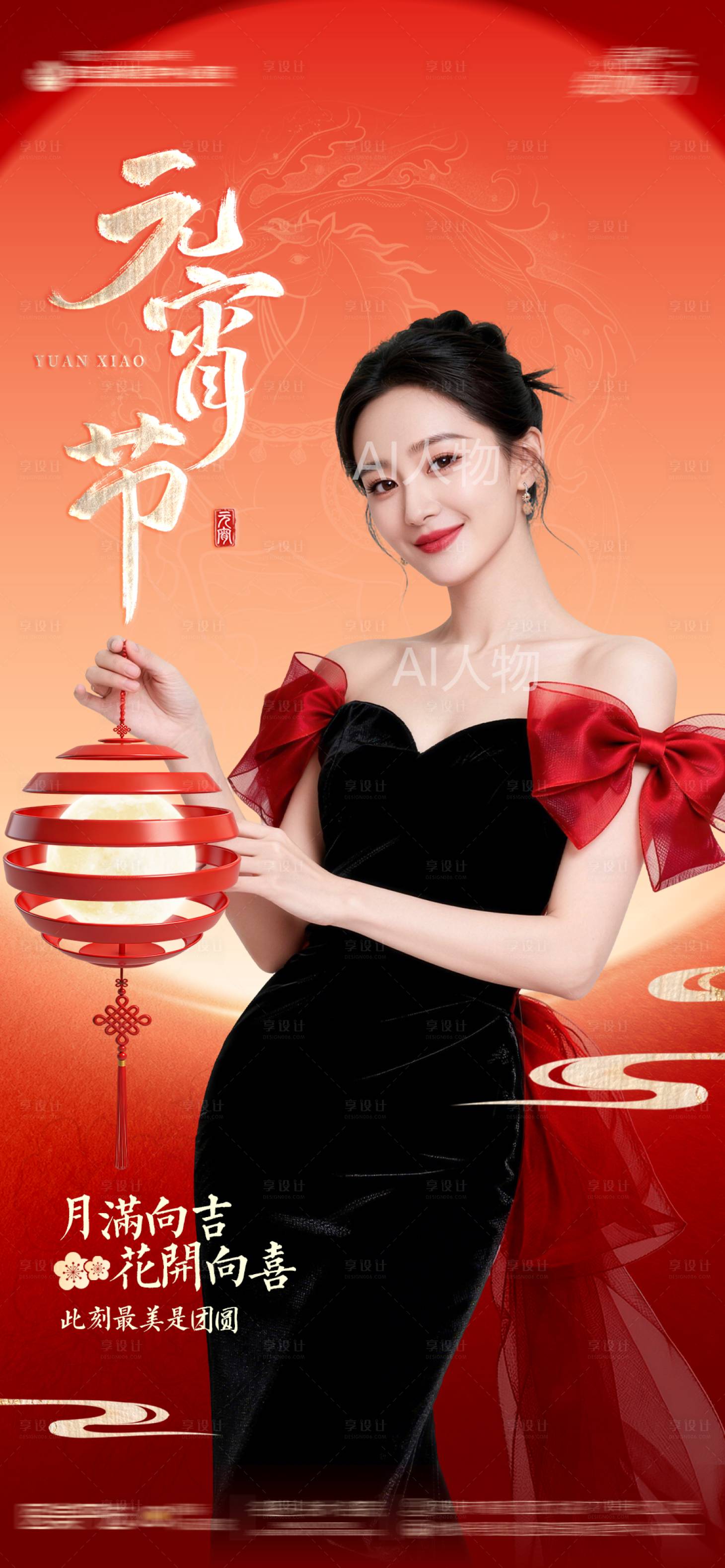 源文件下载【享设计】搜索编号：11640035575628738【元宵节医美品宣海报】