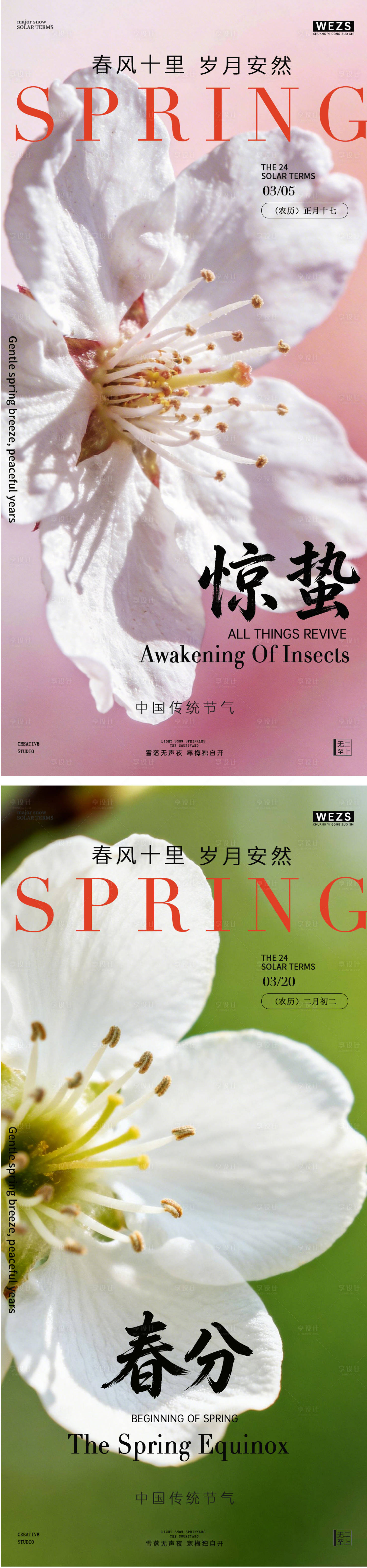 源文件下载【享设计】搜索编号：13050035509074605【惊蛰春分系列海报】