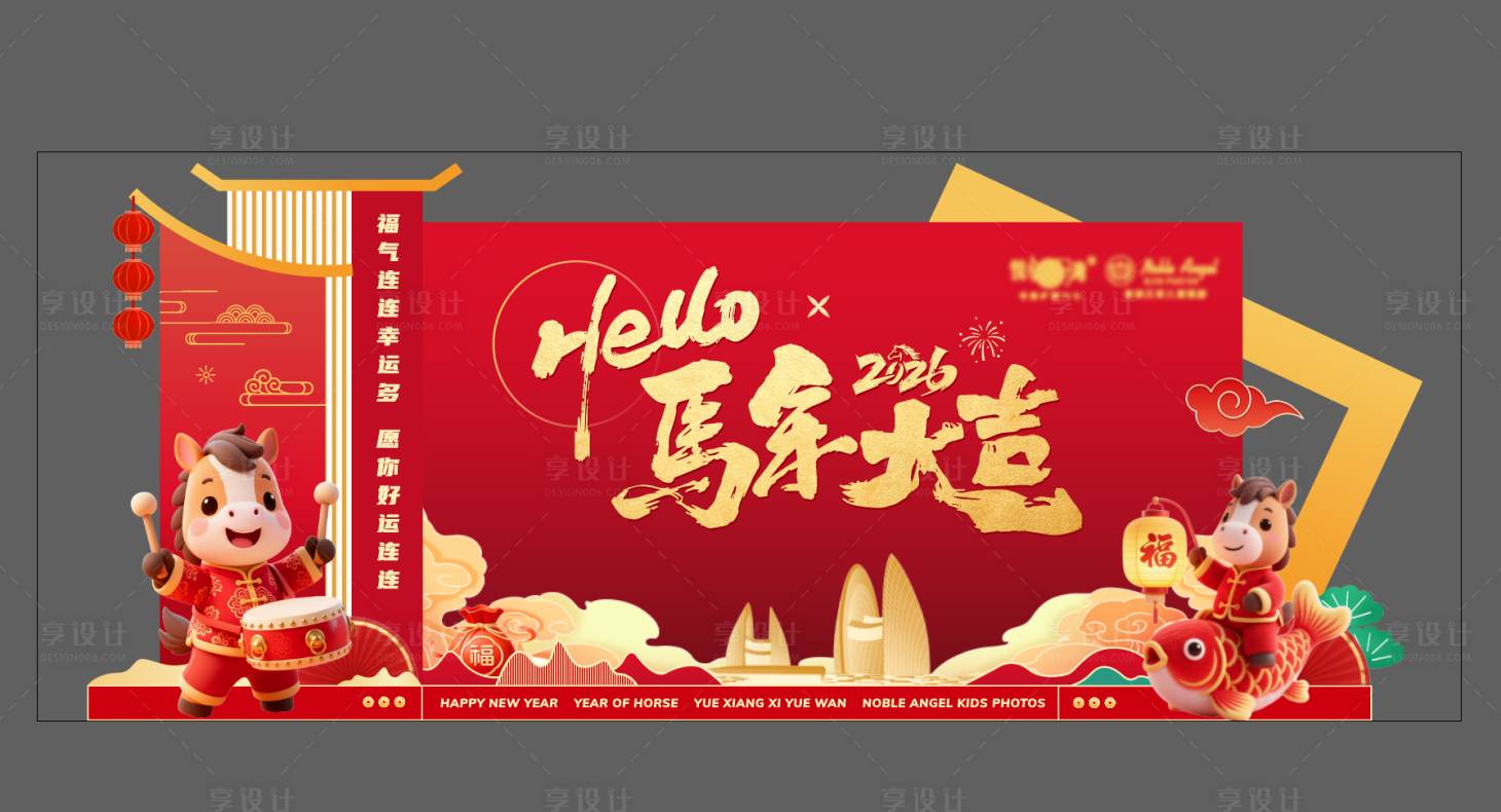 源文件下载【享设计】搜索编号：87970035402695381【马年打卡背景板】