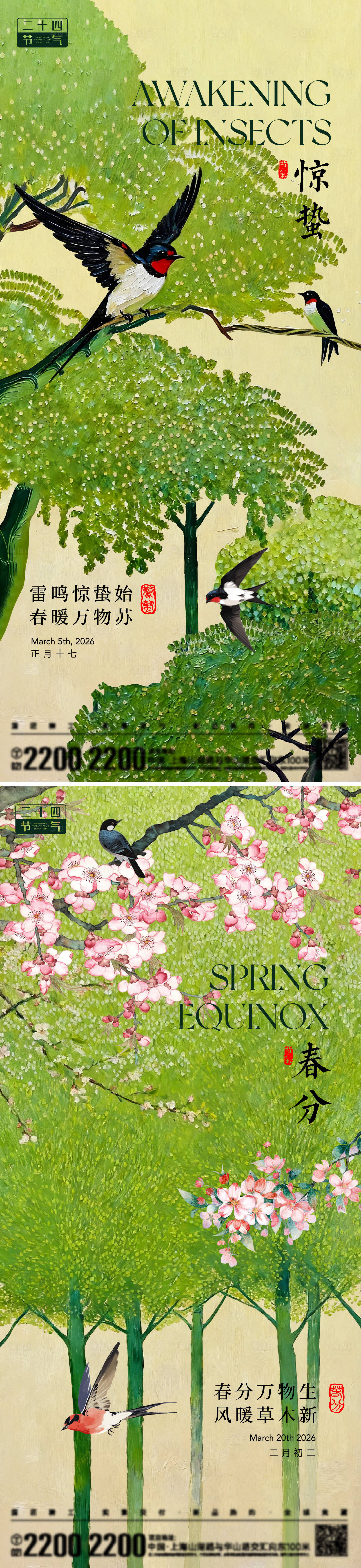 源文件下载【享设计】搜索编号：33680035559971700【惊蛰春分节气海报】