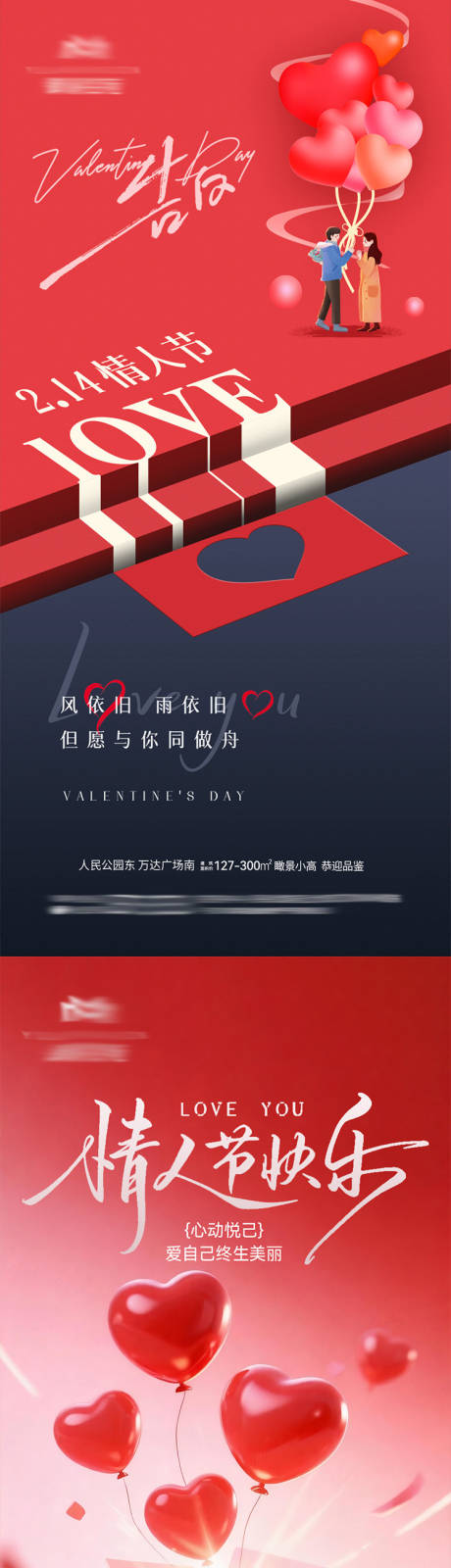 源文件下载【享设计】搜索编号：15490035343775230【地产情人节热点海报】