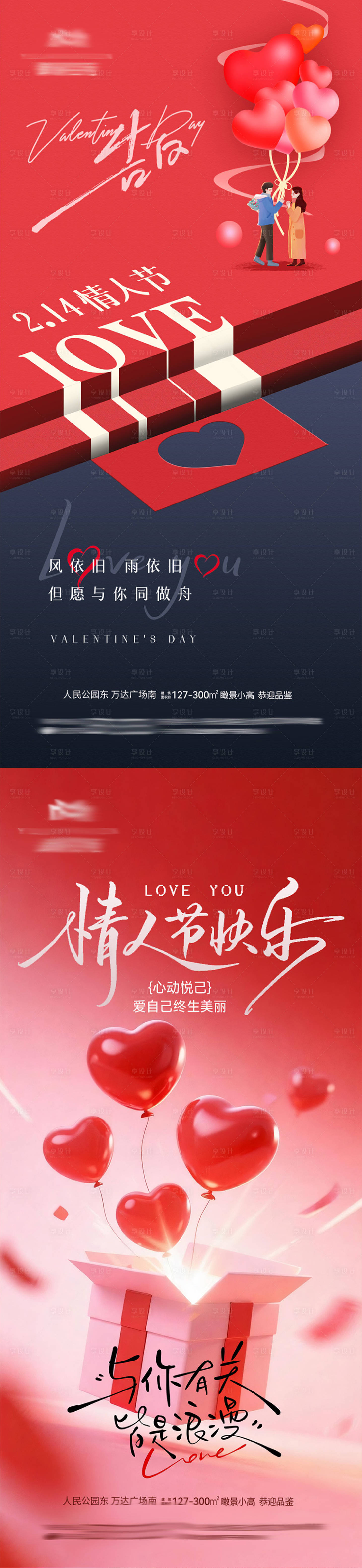 源文件下载【享设计】搜索编号：15490035343775230【地产情人节热点海报】