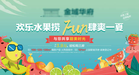 源文件下载【享设计】搜索编号：63040035427095380【水果捞背景板】