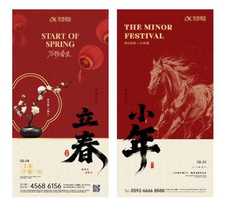 源文件下载【享设计】搜索编号：93760035351261341【立春小年除夕新年海报】