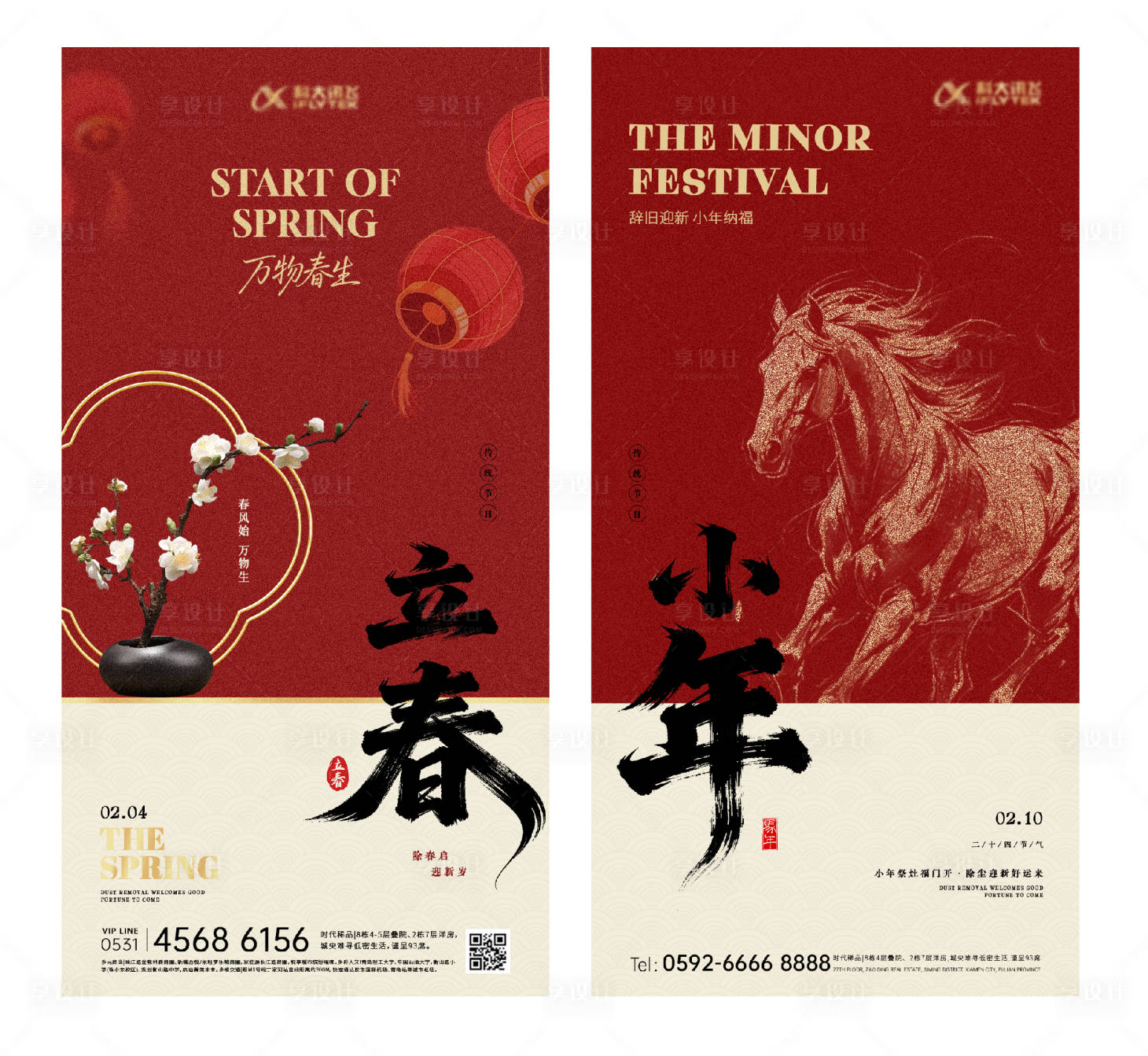 源文件下载【享设计】搜索编号：93760035351261341【立春小年除夕新年海报】