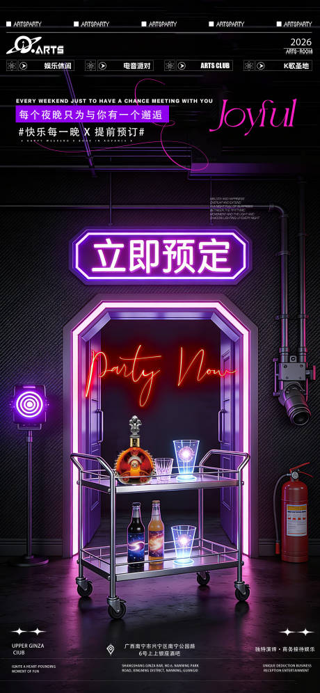 源文件下载【享设计】搜索编号：24800035331915205【酒吧紫色狂欢之夜海报】