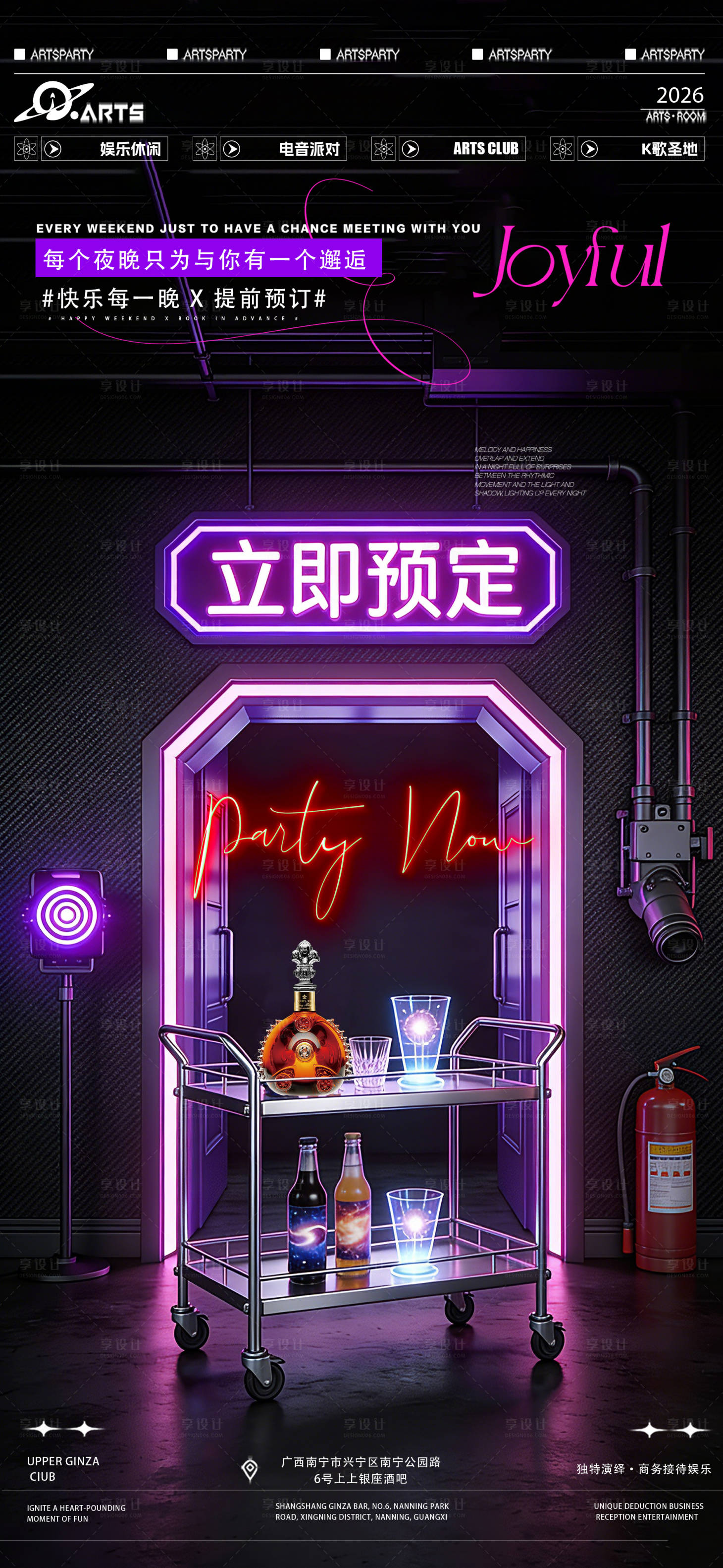 源文件下载【享设计】搜索编号：24800035331915205【酒吧紫色狂欢之夜海报】