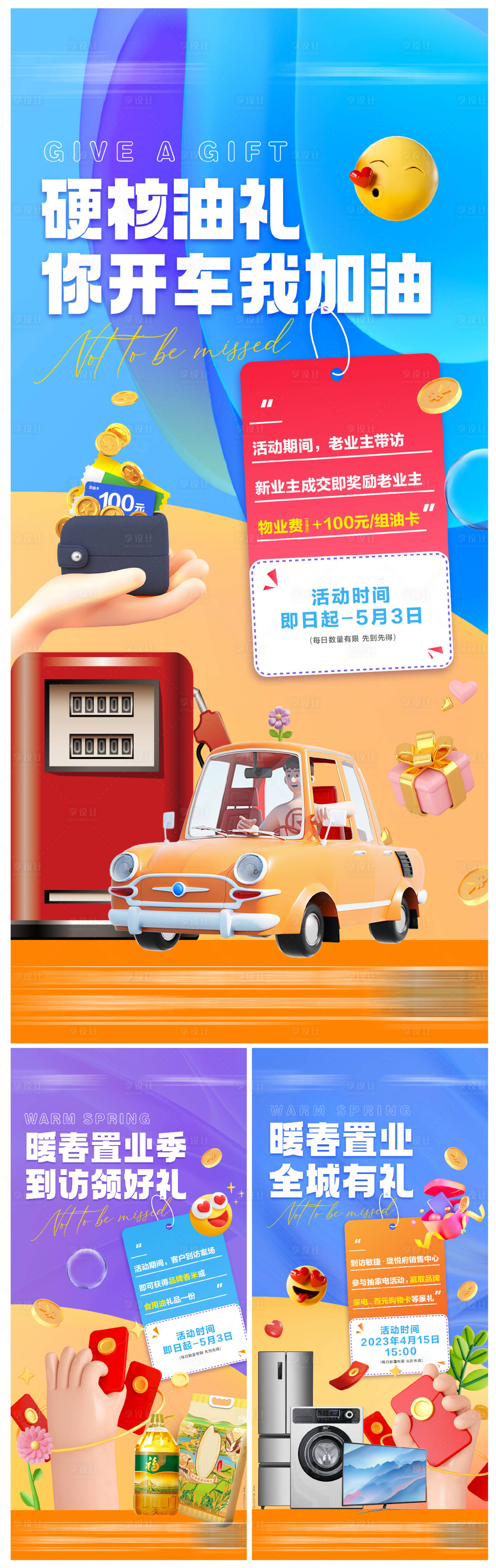 源文件下载【享设计】搜索编号：11020035387758178【老带新大字报】