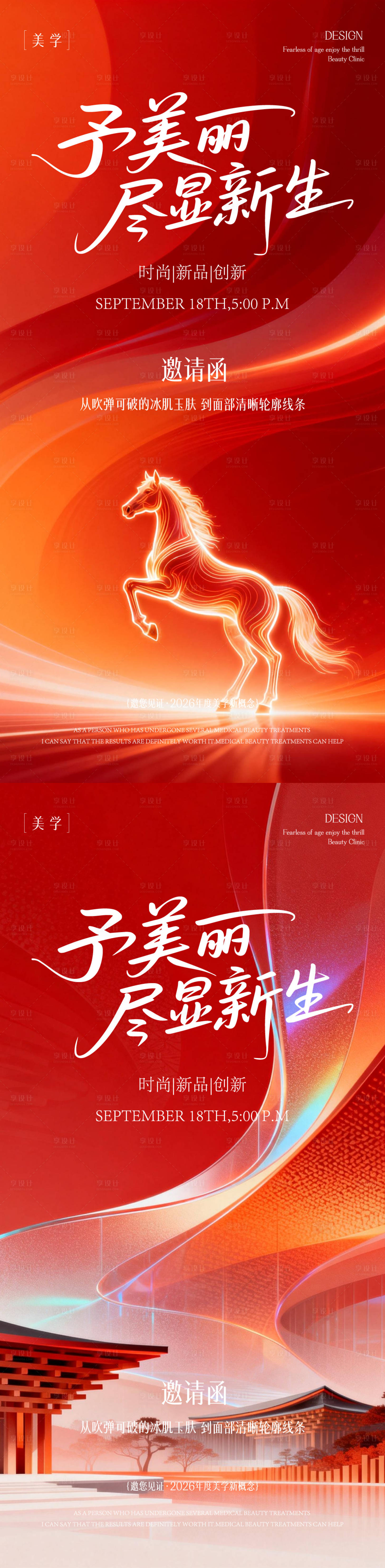 源文件下载【享设计】搜索编号：97220035410744978【医美邀请函】