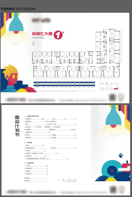 源文件下载【享设计】搜索编号：44400035477708897【房地产公寓户型DM宣传单页】