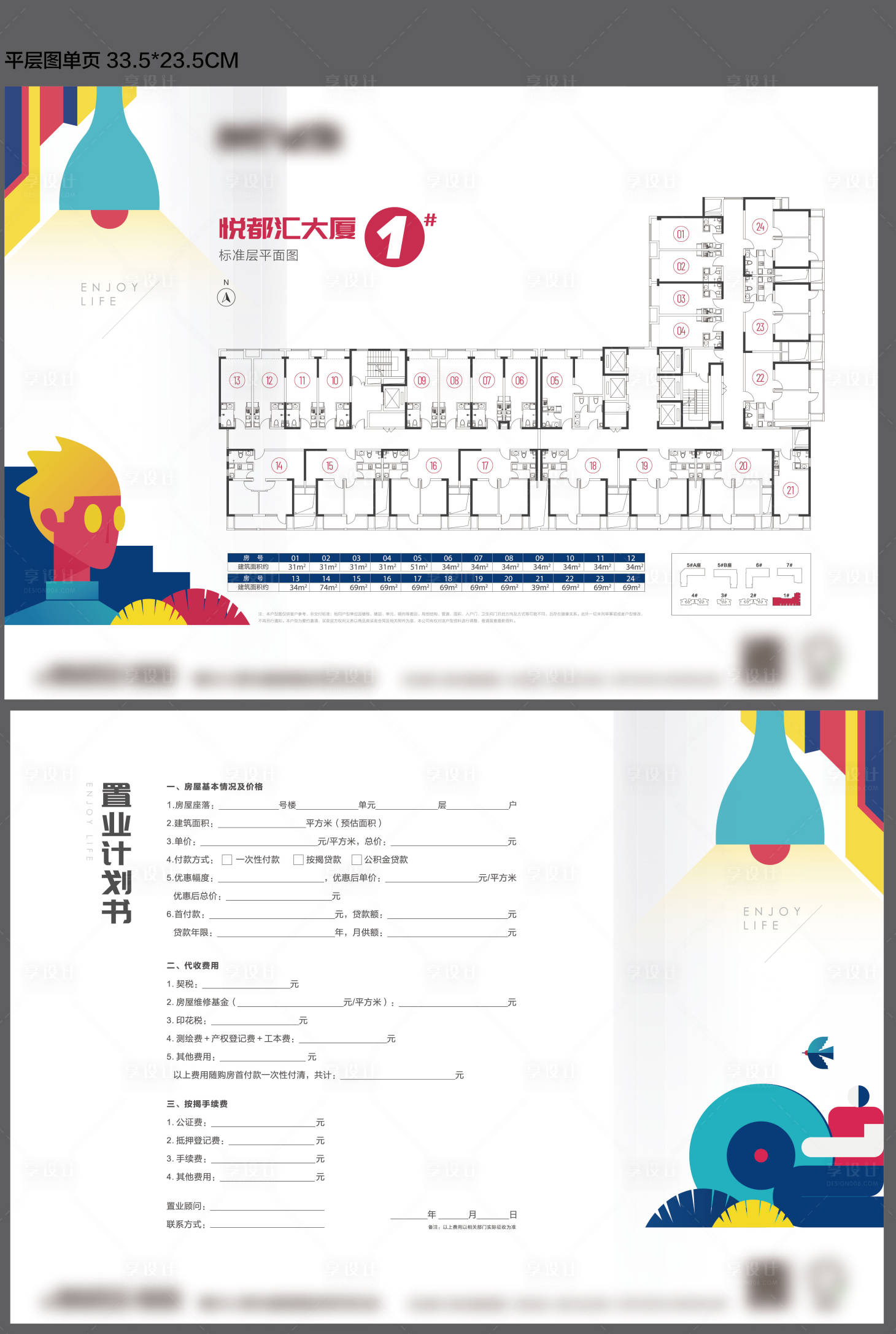 源文件下载【享设计】搜索编号：44400035477708897【房地产公寓户型DM宣传单页】
