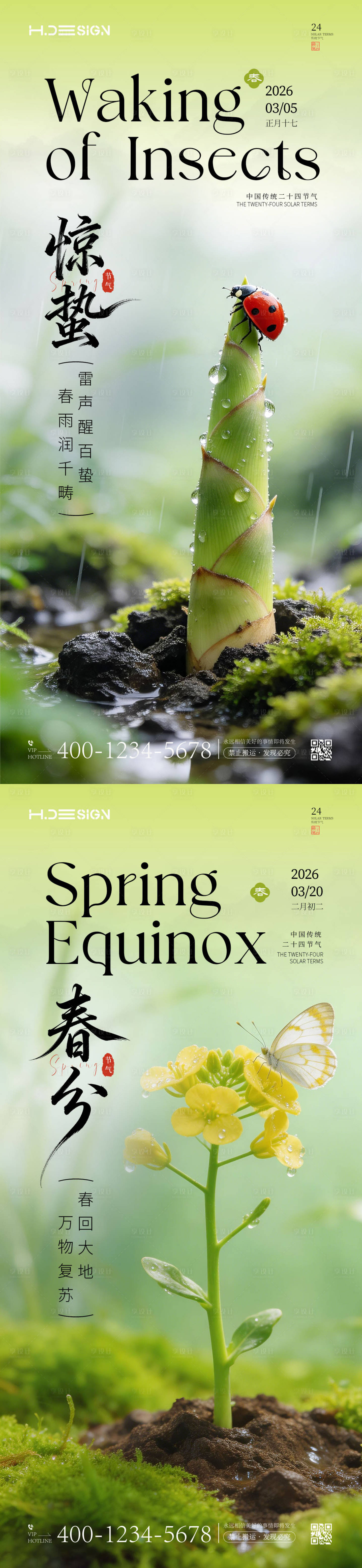 源文件下载【享设计】搜索编号：50670035536669107【惊蛰春分二十四节气海报】