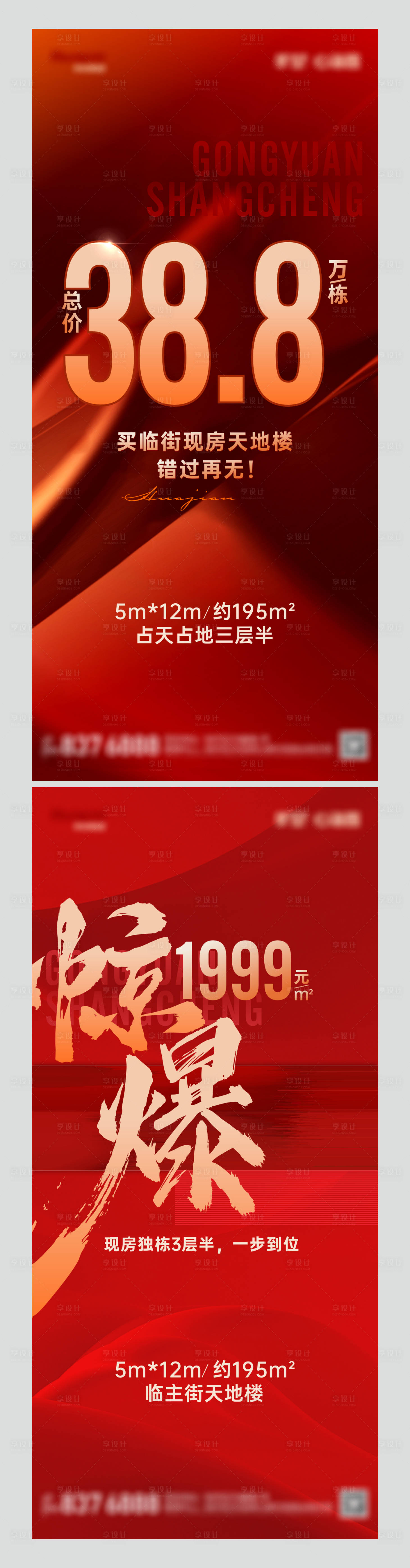 源文件下载【享设计】搜索编号：38020035451036720【促销大字报】