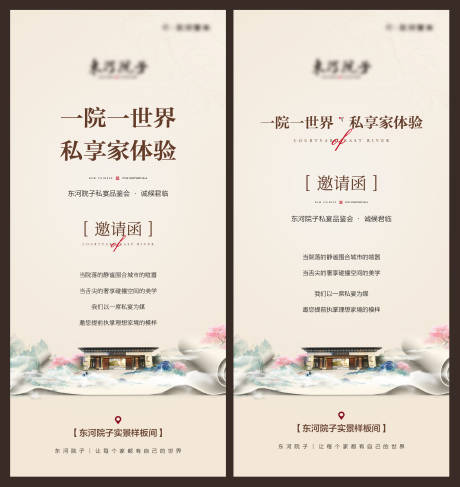 源文件下载【享设计】搜索编号：81470035362343069【新中式邀请函】