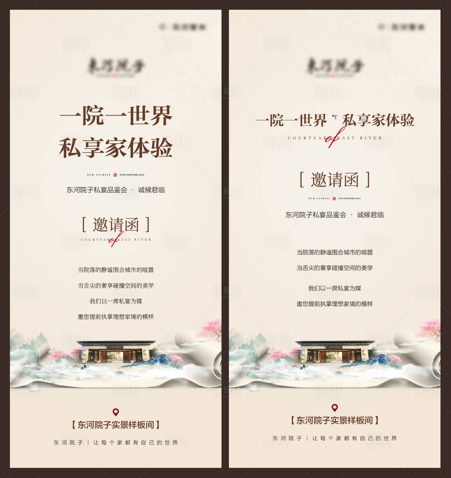 源文件下載【享設(shè)計(jì)】搜索編號(hào)：81470035362343069【新中式邀請(qǐng)函】