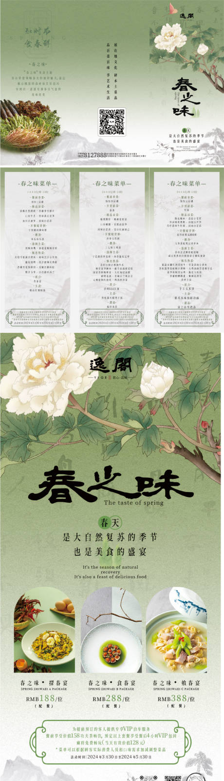 源文件下载【享设计】搜索编号：26920035483774084【春季菜品上新宣传物料】