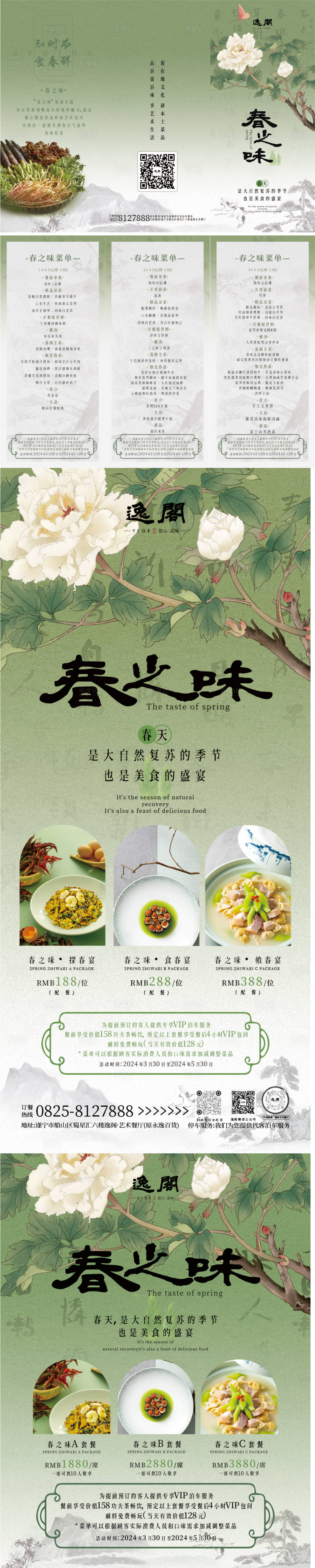 源文件下载【享设计】搜索编号：26920035483774084【春季菜品上新宣传物料】