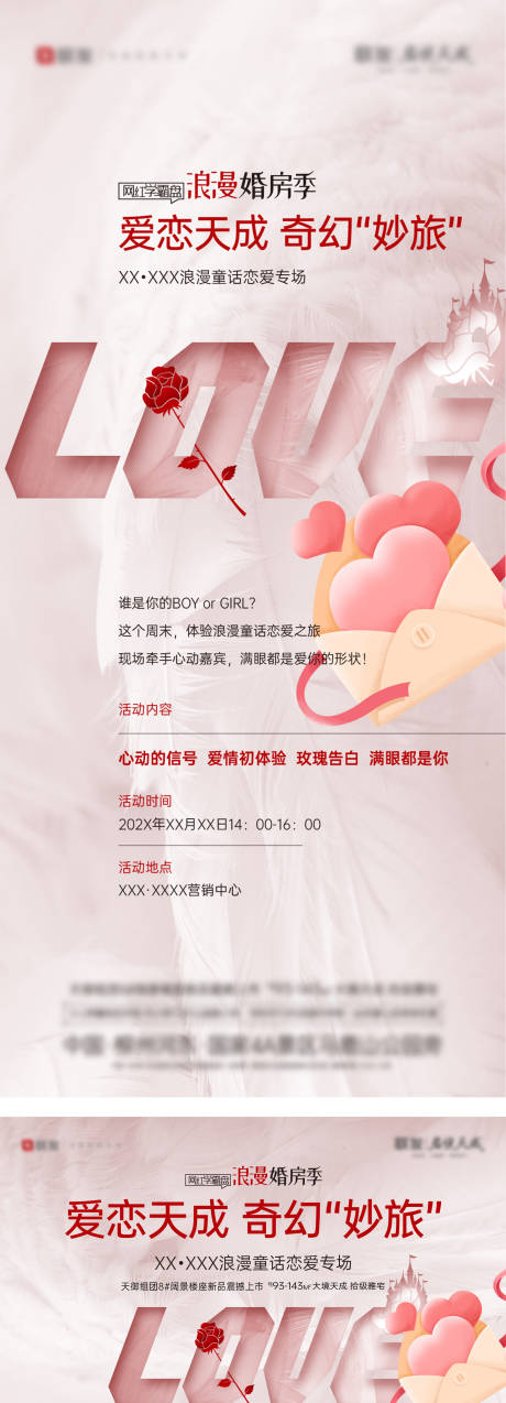 源文件下载【享设计】搜索编号：52020035542055395【520情人节活动海报】