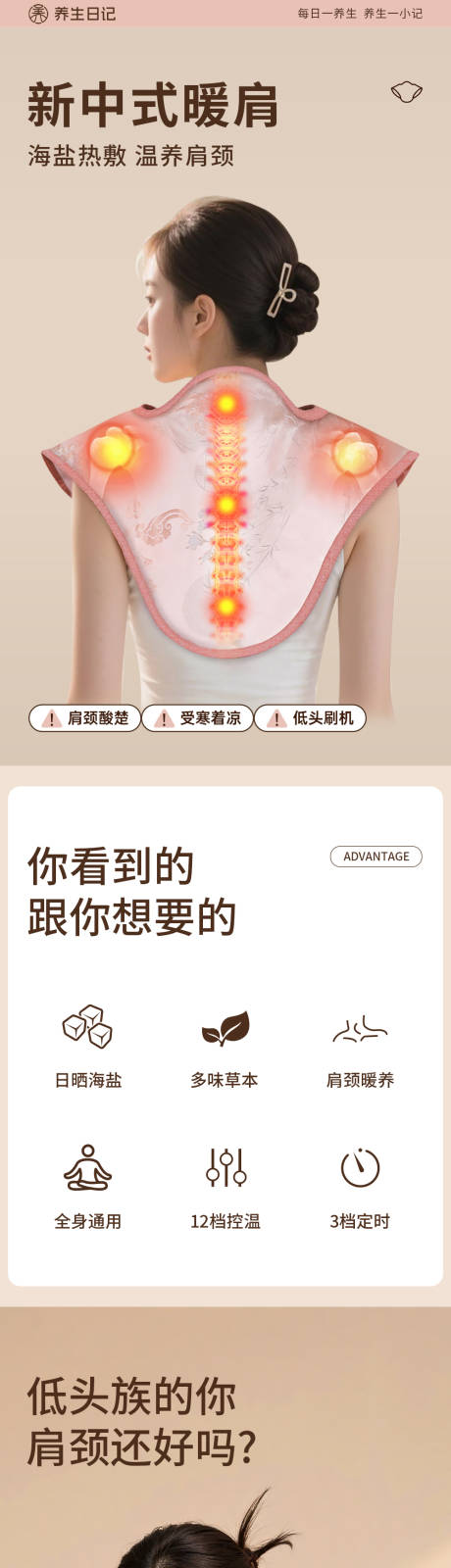 源文件下载【享设计】搜索编号：26230035471367289【电加热披肩电商详情页】