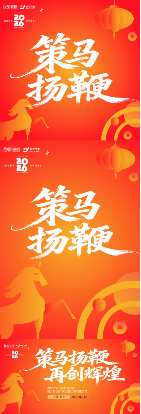 源文件下载【享设计】搜索编号：77200035436714895【2026马年新春年会大气展板】