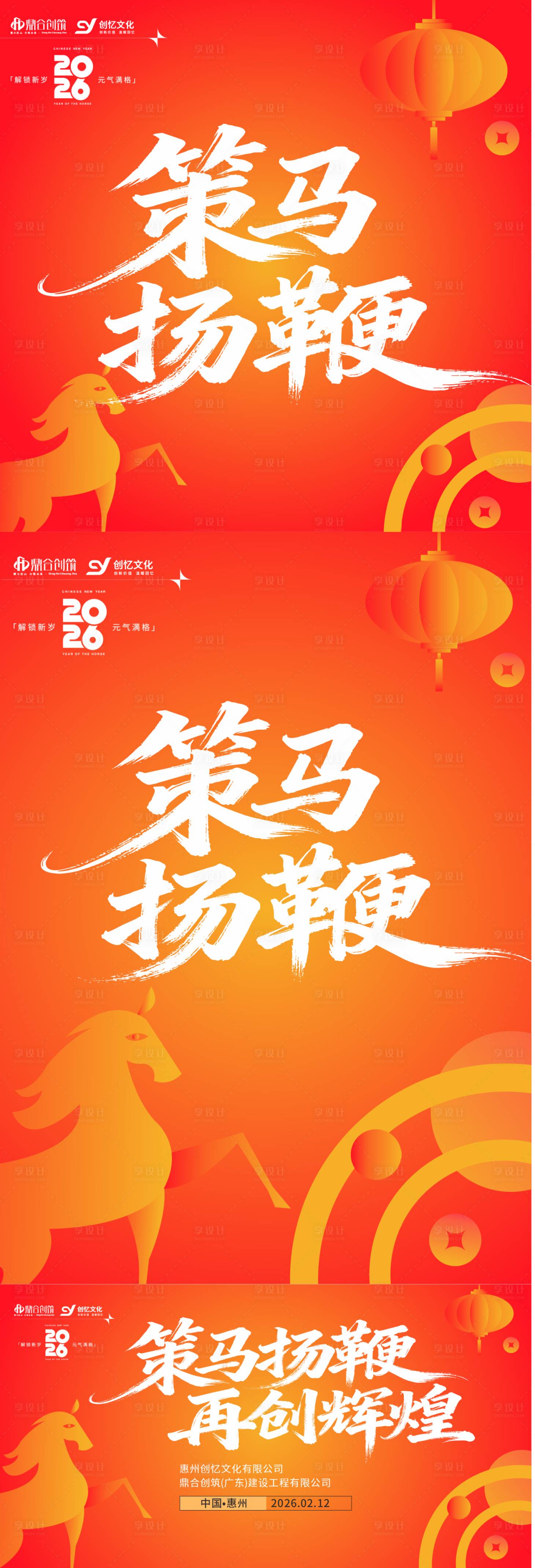 源文件下载【享设计】搜索编号：77200035436714895【2026马年新春年会大气展板】