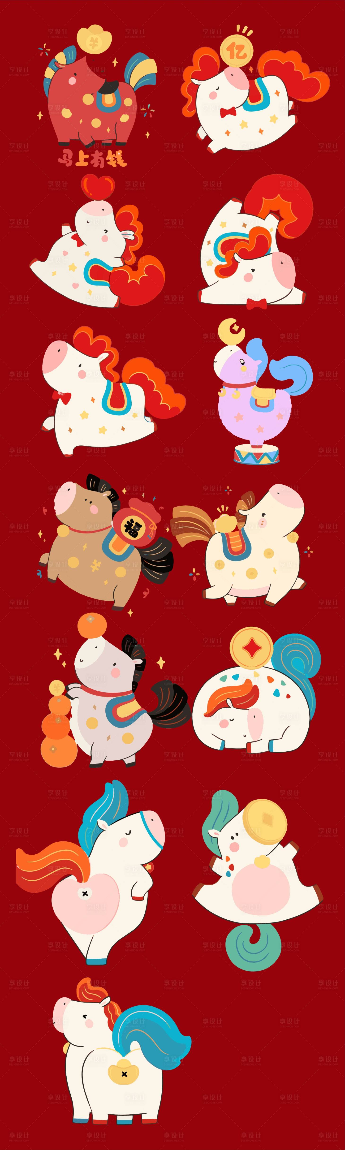 源文件下载【享设计】搜索编号：68920035369698736【马年2026卡通IP设计】