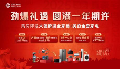 源文件下载【享设计】搜索编号：23700035371838812【年终购房节活动背景板】