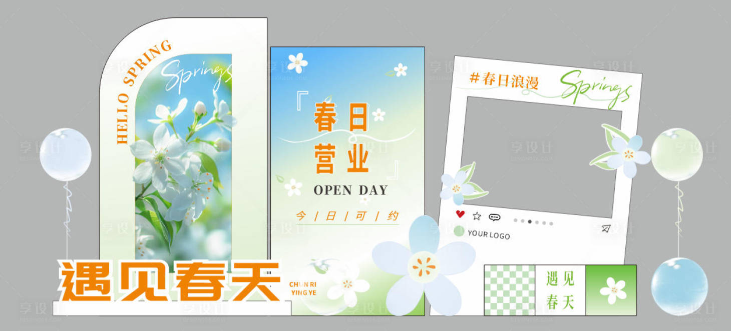源文件下载【享设计】搜索编号：84340035379837692【春天活动店庆美陈拍照打卡气球】