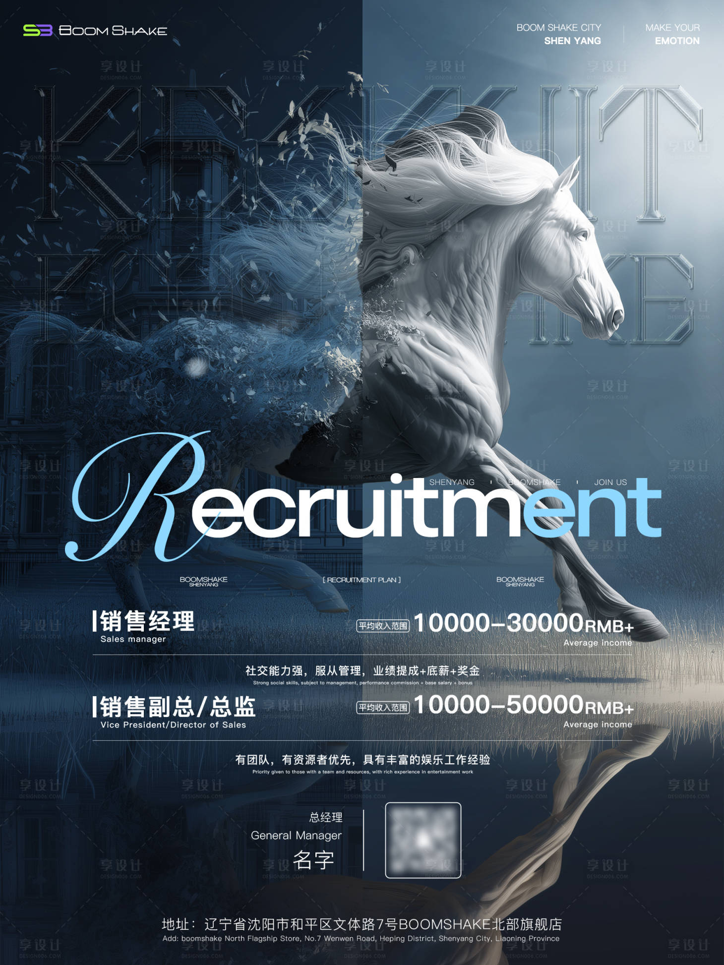 源文件下载【享设计】搜索编号：46000035406556642【马年招聘酒吧海报】