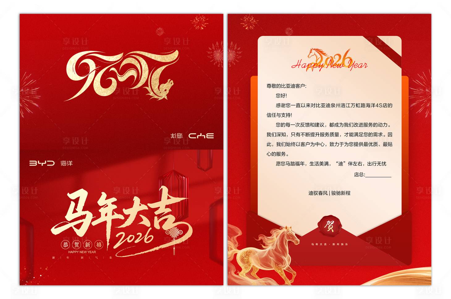 源文件下载【享设计】搜索编号：61080035386835178【贺卡】