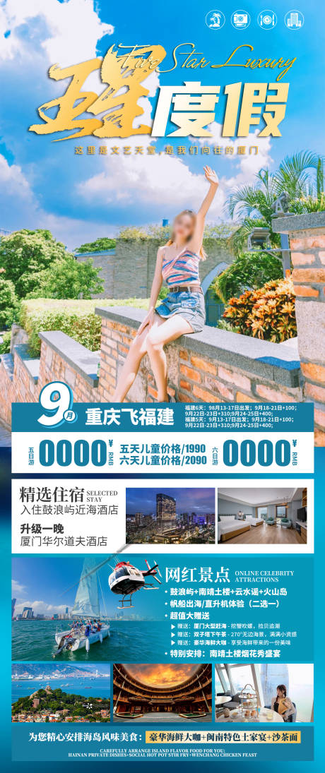 源文件下载【享设计】搜索编号：87860035530971869【厦门鼓浪屿旅游海报】