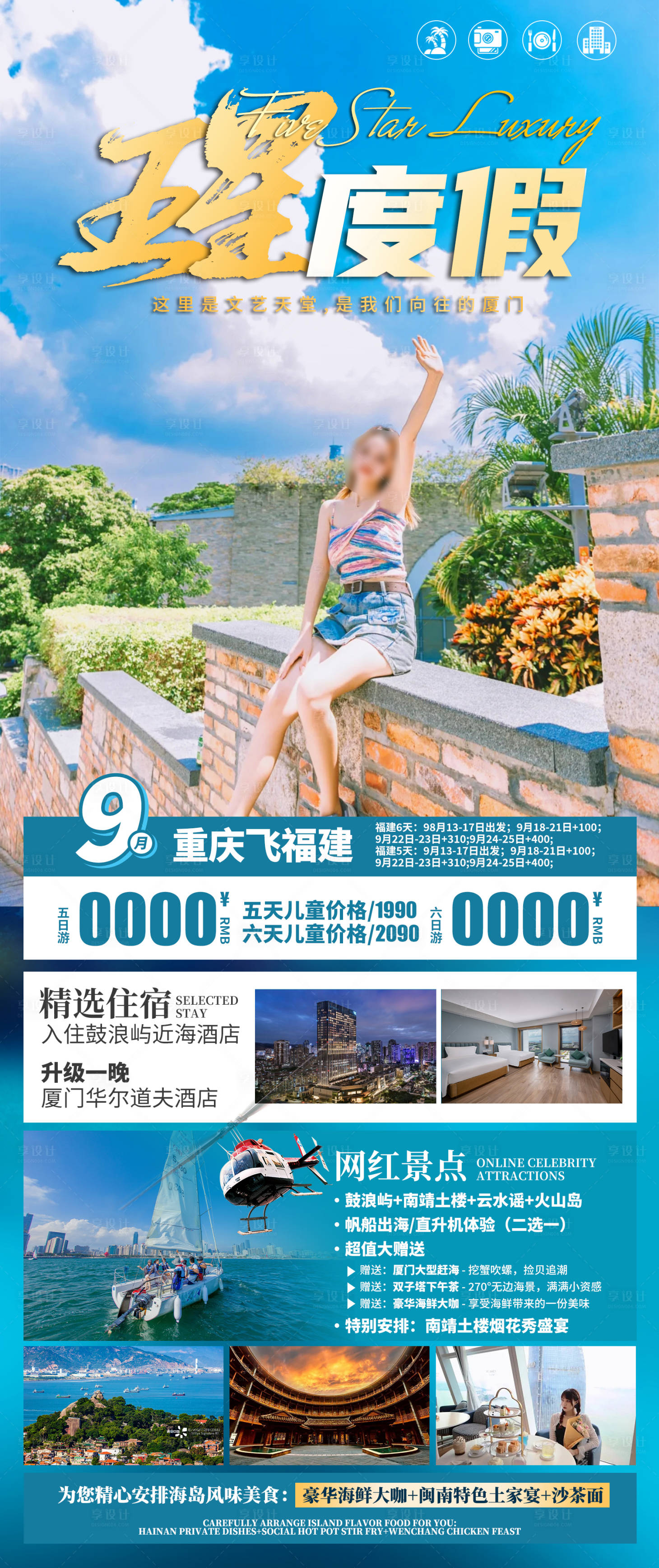 源文件下载【享设计】搜索编号：87860035530971869【厦门鼓浪屿旅游海报】