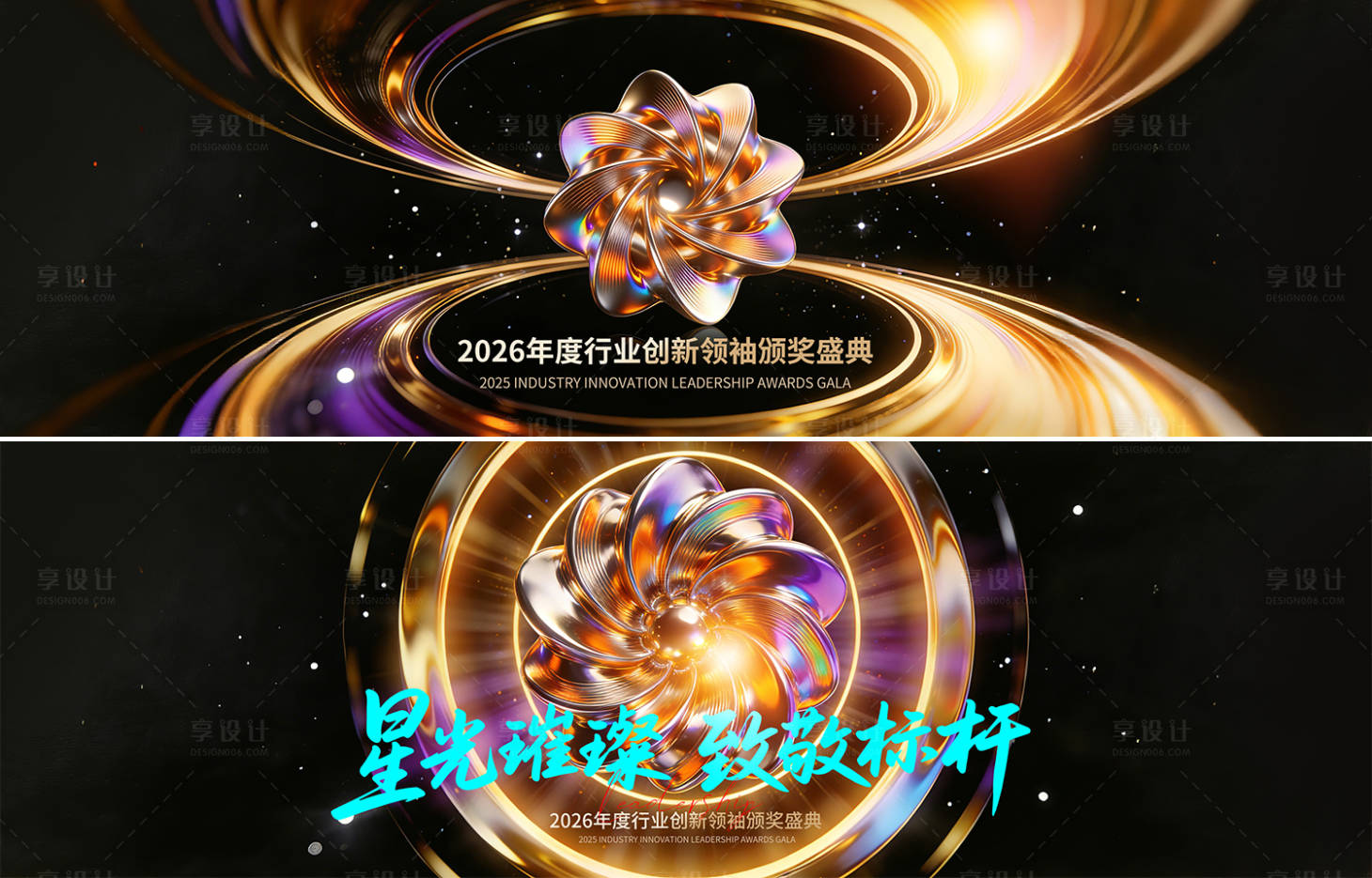 源文件下载【享设计】搜索编号：24060035390937232【颁奖盛典主背景】