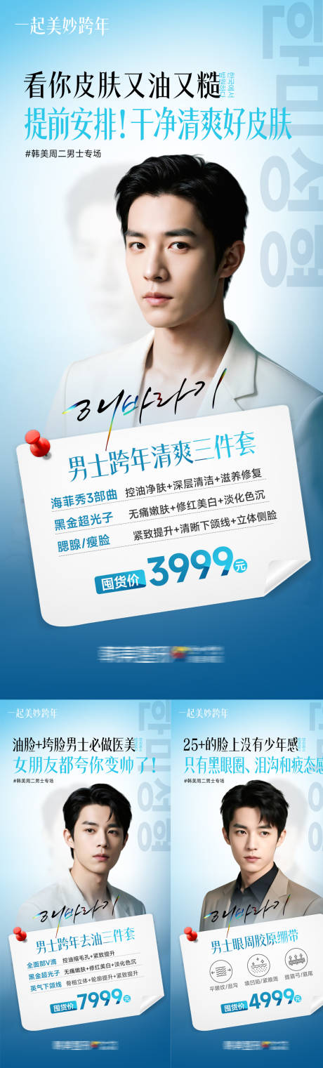 源文件下载【享设计】搜索编号：77280035496493372【医美美业男士专场海报】