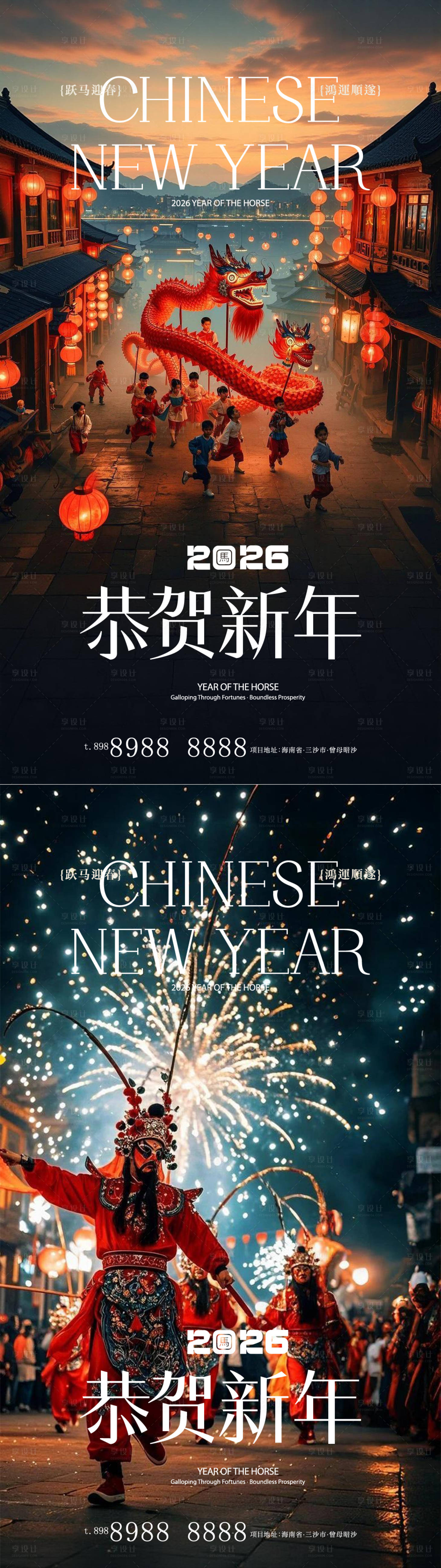 源文件下载【享设计】搜索编号：90260035315944353【除夕春节元旦】