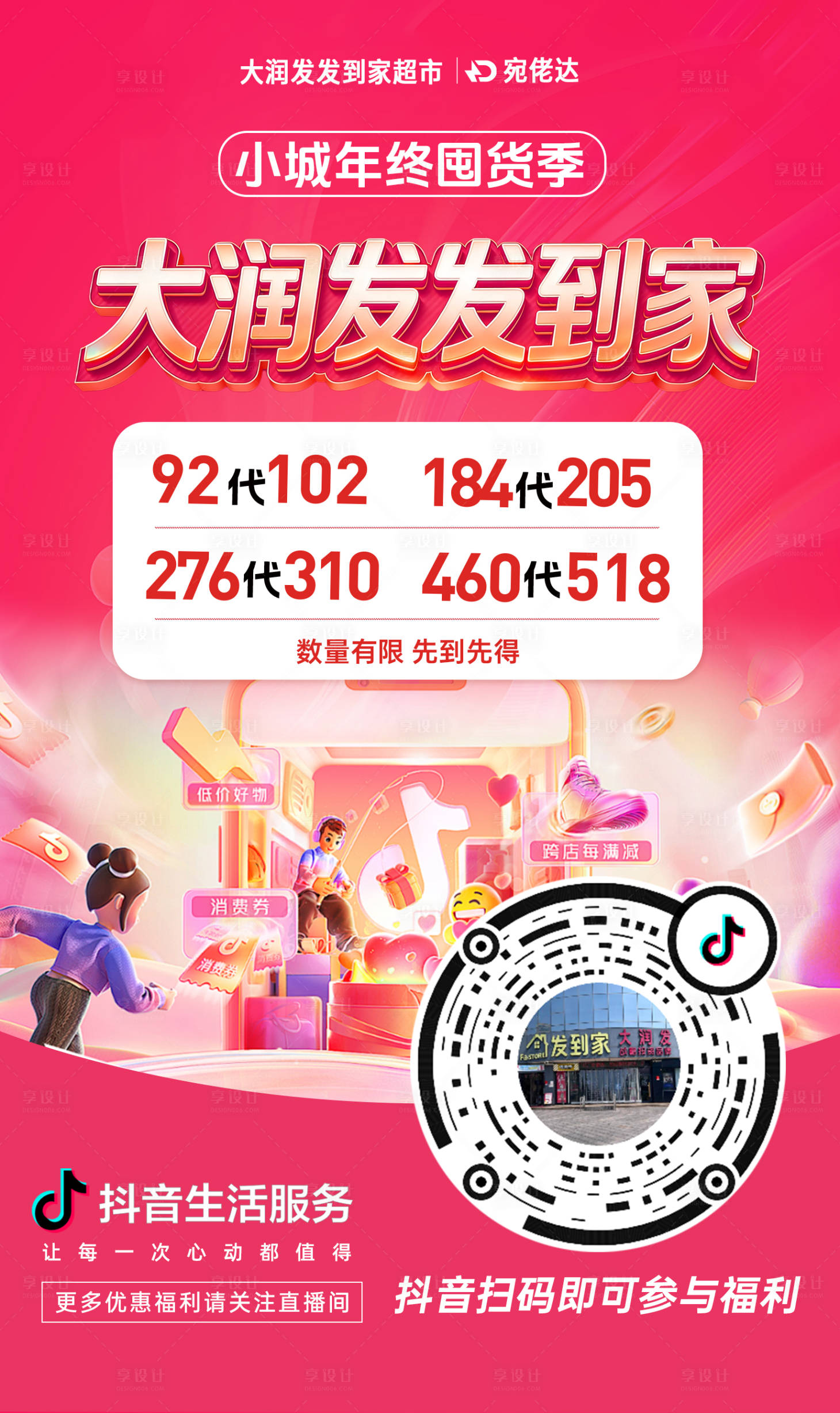 源文件下载【享设计】搜索编号：42740035511019660【海报】