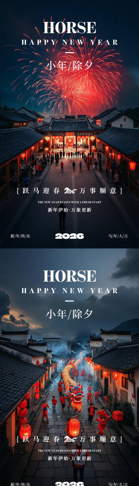 源文件下载【享设计】搜索编号：18180035314598743【除夕小年春节中式系列海报】