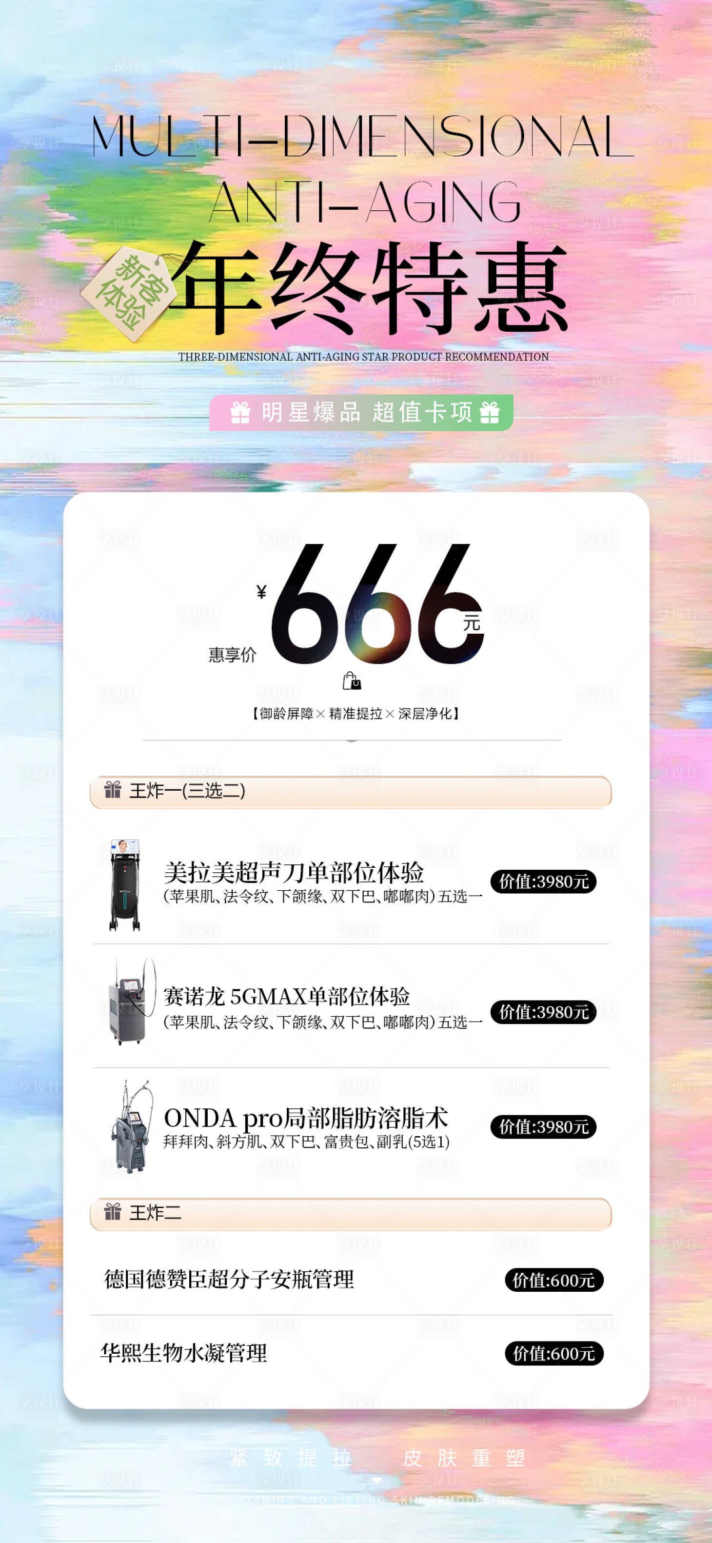 源文件下载【享设计】搜索编号：64120035589078589【仪器海报】